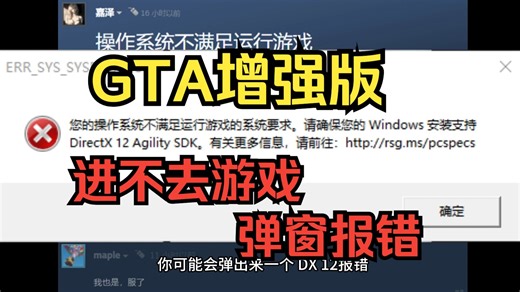 GTA增强版更新后DX12弹窗报错、游戏进不去问题解决办法