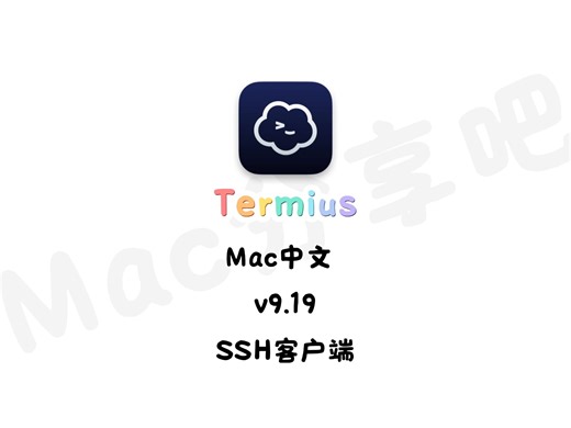 Mac电脑 SSH客户端 Termius中文 #Termius #ssh #Linux #Mac