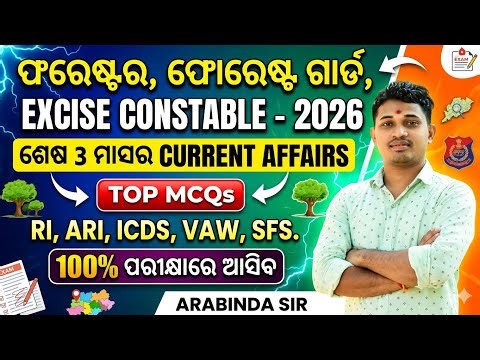 Forester, Forest Guard Current, Excise Constable, RI, ICDS Exam 2026//Current Affairs// Arabinda Sir