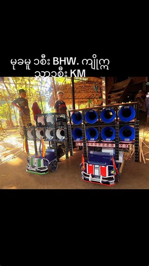 វីដេអូ​របស់ Si Thu Min Kto (@si.thu.min076) ជាមួយ original sound - Si Thu Min Kto