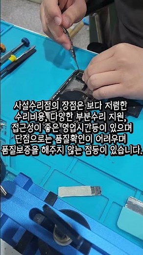 아이폰사설수리 vs 공식 서비스센터 비교 수리점의 장단점은 뭐가 있을까?