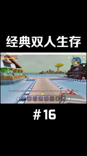 迷你世界经典双人生存第16期 经过了一点时间 总算把这个地基给铺上了#迷你世界 #安岩游戏解说