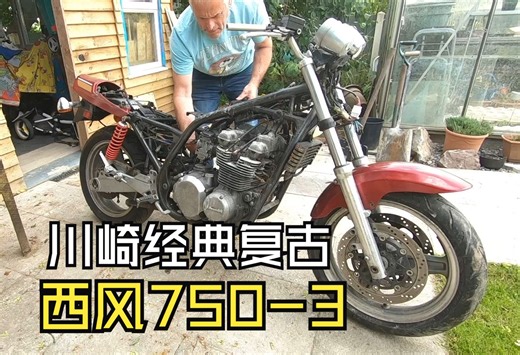 【03_Kawasaki Zephyr750_川崎复古车修复项目- Carbs and Exhaust fitted _ start up】