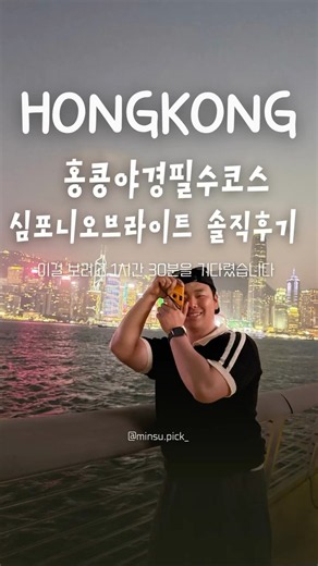 (홍콩여행) 홍콩 필수 야경코스, 심포니 오브 라이트 1시간 반 기다릴만 했을까? 🌃