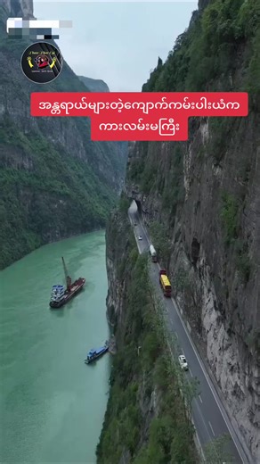 Dangerous Roads in Myanmar