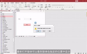 Access窗体在指定的屏幕位置打开