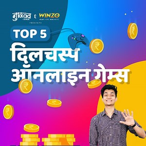 7.8K reactions · 42 shares | Top 5 Online Games जिसकी पूरी दुनिया दीवानी है WinZO Games #WinzoApp #OnlineGaming #Winzo | Nukkad | Facebook