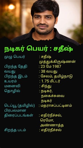 Sathish Life Story | Tamil Actor Biography | Age, Family, Movies & Unknown Facts