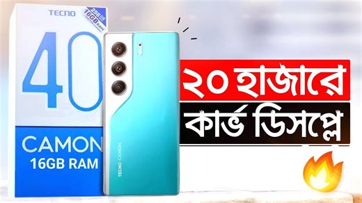 17K views · 297 reactions | Tecno Camon 40 Review | ২০ হাজারেই কার্ভ ডিসপ্লে, 16GB RAM, অস্থির ক্যামেরা | Price | Technical Shanto | Facebook