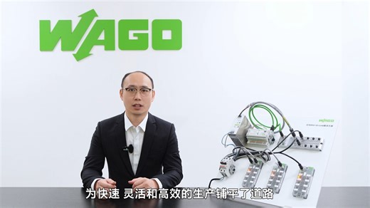 如何打造灵活高效生产系统？ 选择万可IP67 IO-Link解决方案准没错