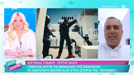 Bad Bunny: Όταν ξέσπασε σάλος και οργή στη Μύκονο με αφορμή το βίντεο του καλλιτέχνη με αίματα έξω από εκκλησίες