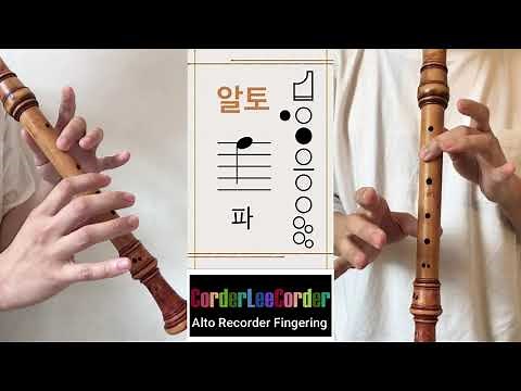 [알토리코더 운지법] 알토리코더 모든 음 샵 플랫(# b) 배우기. 높은 음 시b 파샵 높은 라 포함