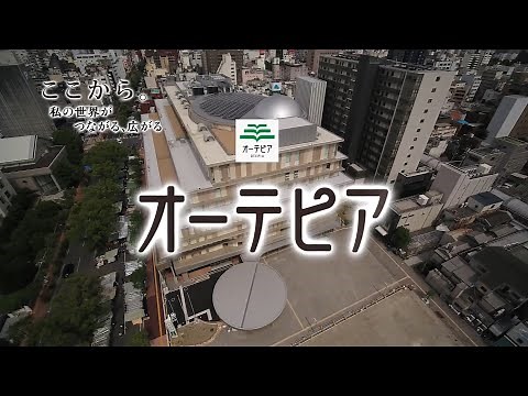 オーテピア全体紹介動画