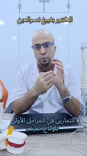 صبعي يبلوكي منقدرش نفتحو واش اندير #الدكتور_بغيبغ_نصرالدين #algerie #algeria #اصبع_الزناد | Dr Beghibegh Nasreddine الدكتور بغيبغ نصرالدين -جراح عظام