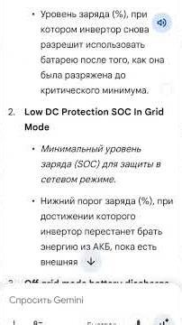 SmartESS, translation and decoding of battery settings.