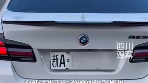 多地出现新能源车牌绿变白，有博主发布“车牌褪色”教程，交管部门：属污损号牌 不合法