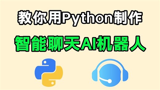 【Python教程】教你用Python代码实现智能聊天AI机器人，源码可分享，赶紧收藏！