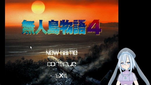 無人島物語4　Part01