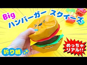 Fun Origami💙 Fun to touch♪ Hamburger SquishyEasy and cute origami Stress Relief Fidget Origami