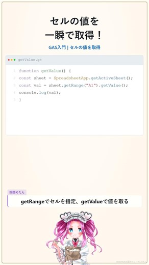 GASでセルの値を取得する方法｜初心者向け #Shorts #gas #windows #googleappsscript