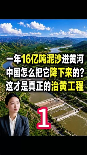 黄河为何变清：黄土高原如何减少16亿吨泥沙
