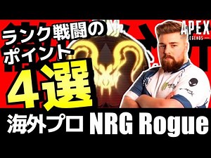【Apex解説】カバーを極める方法を海外プロのプレイから学ぶ ランクの戦闘(カバー)のポイント4選【Apex Legends】