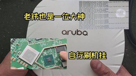 维修aruba的AP，寄修的老铁也是一位大神，连TTL串口都能搞定刷机