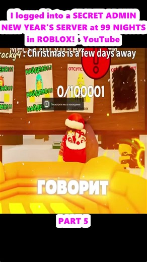 I logged into a SECRET ADMIN NEW YEAR'S SERVER at 99 NIGHTS in ROBLOX! - YouTube (5)