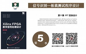 Xilinx/ISE版 FPGA数字信号处理设计－信号识别电路（4）Verilog设计及仿真