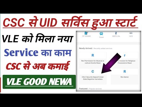 CSC UID Service Start l CSC CELC Portal Launched💰CSC New Service Today l CSC New Update l CSC 2025