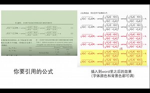 毕业论文技巧——Word中插入公式，copy公式latex代码的工具推荐