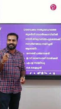 KERALA PSC HISTORY PYQ