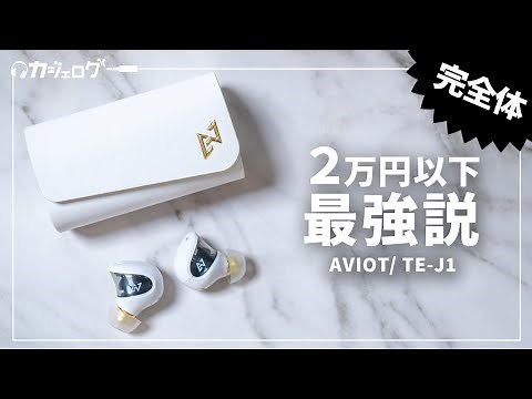Review of the AVIOT TE-J1 wireless earphones that combine sound quality and functionality