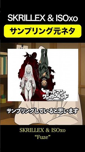 SKRILLEX & ISOxo Sampling Source | Deadman Wonderland