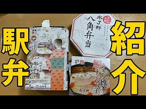 【新大阪駅】全国駅弁が集う駅弁をご紹介3選 大阪駅・城崎温泉駅・博多駅