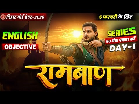 12th English Ramban Day -1 🔥 | Bihar Board Class 12th English VVI Objectives 2026 | Class 12 English
