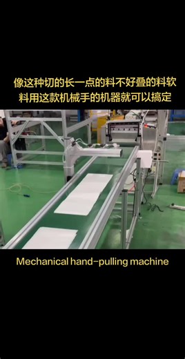 The mechanical fabric feeding machine excels at cutting and stacking longer lengths of soft materials. #FabricFeedingMachine #NonWovenCrossCuttingMachine #CopyPaperCrossCuttingMachine #FabricCuttingMachine