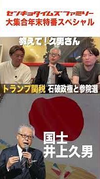 [Short] Senkyo Times Family Gathering! Hisao Inoue_2025 First Half Digest (#408)
