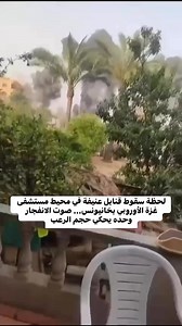 لحظة سقوط قنابل عنيفة في محيط مستشفى غزة الأوروبي بخانيونس… صوت الانفجار وحده يحكي حجم الرعب | علي سالم