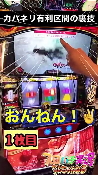カバネリ有利区間の裏技？！#shorts #スロット #6.5号機