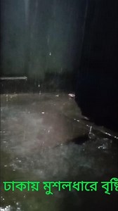 Heavy Rainfall in Dhaka City | Streets Flooded After Intense Rainstorm