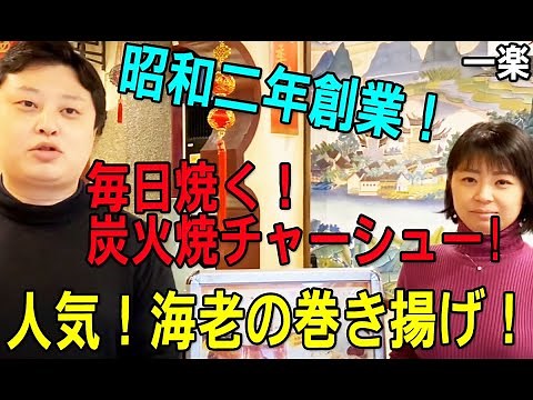 Yokohama Chinatown "Ichiraku"