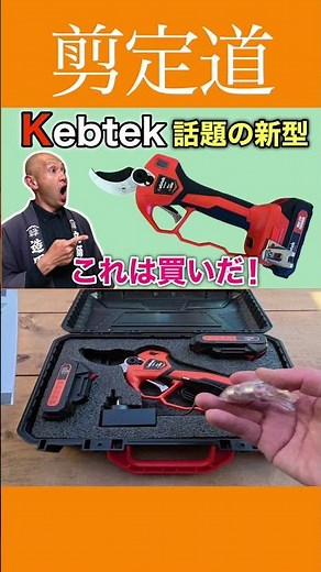 How well-equipped is the buzzy new Kebtek electric pruning shear? #PruningTips #Gardening #Garden...