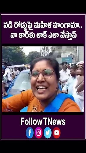 హైదరాబాదు కోఠిలో మహిళ హంగామా #TNews #Hyderabad