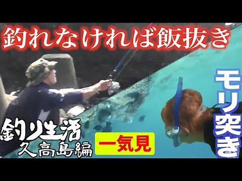 【一気見】神の島で一泊二日の釣り生活！【久高島編】