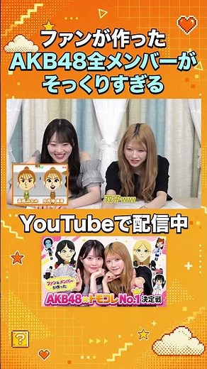 The AKB48 members created by a fan look way too realistic! #AKB48 #AKBnoSunchan #Clip