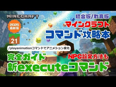 『マインクラフト コマンド完全攻略技術書』ワザ㉑「/playanimation：釣り竿でモブのアニメーションを変えよう！」を動画で徹底解説