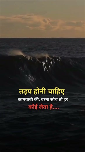 आप ऐसी होना चाहिए कामयाबी आपका आपका कामयाबीशोर मचा है #वीडियो #मोटिवेशन