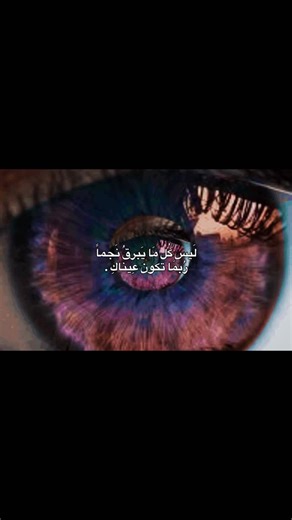 ɴᴇʏ⚛︎. on Instagram‎: "إضافة للحساب . " " " " #اقتباسات • #كتابات " #explore"‎