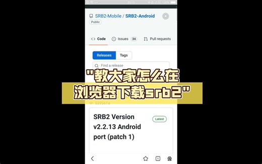 教大家怎么在浏览器下载srb2